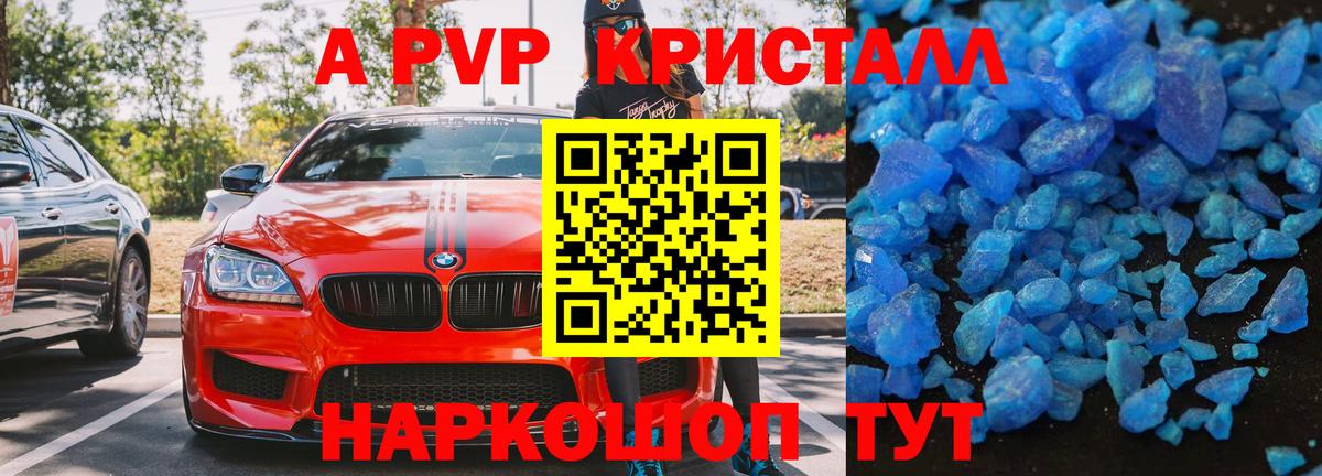 Набережные Челны  A PVP Crystall  Alpha-PVP Соль  Вход с VPN  Alpha PVP СК КРИС 