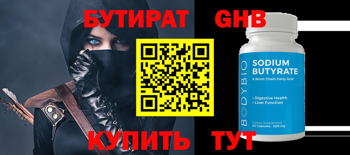 Набережные Челны  Бутират Butirat  Вход с VPN 
