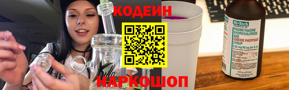 Кодеин напиток Lean (лин)  Вход с VPN  Кодеиновый сироп Lean Purple Drank  Набережные Челны 