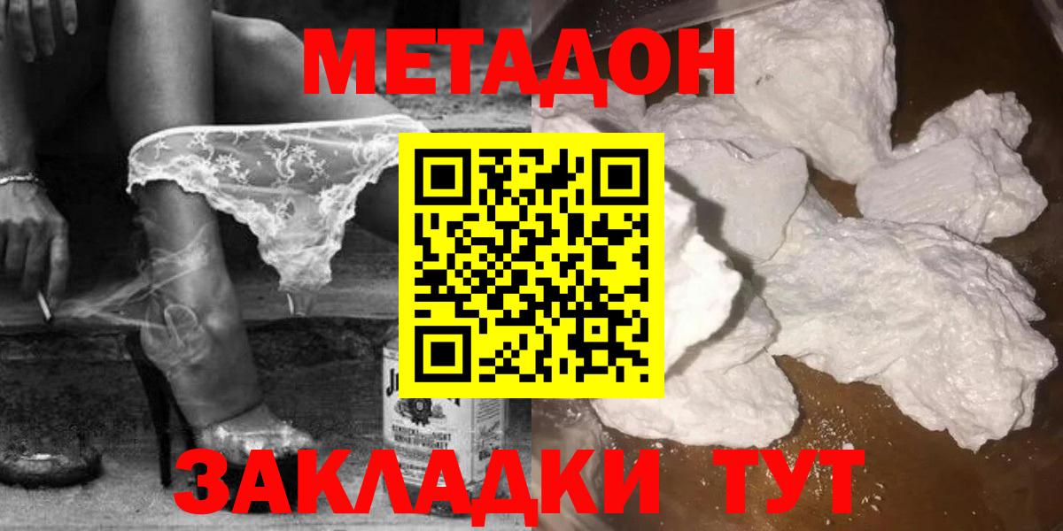 Метадон мёд  МЕТАДОН кристалл  Вход с VPN  Набережные Челны 